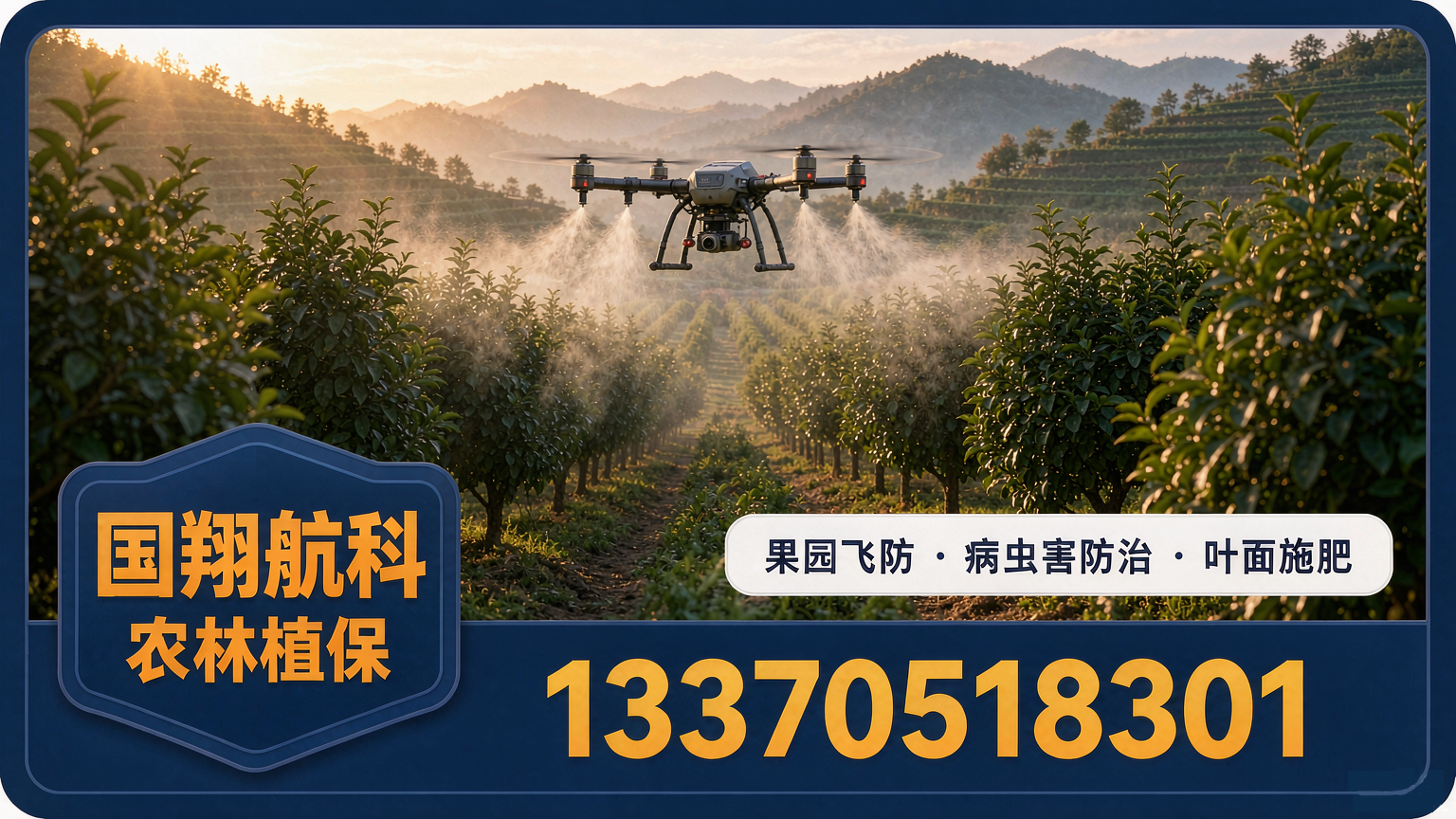 农业林业无人机方案：植保作业与产区物资转运